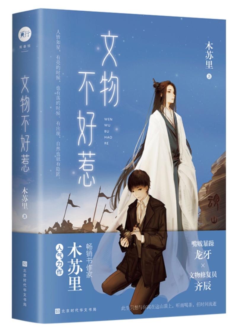 文物不好惹cv配音表